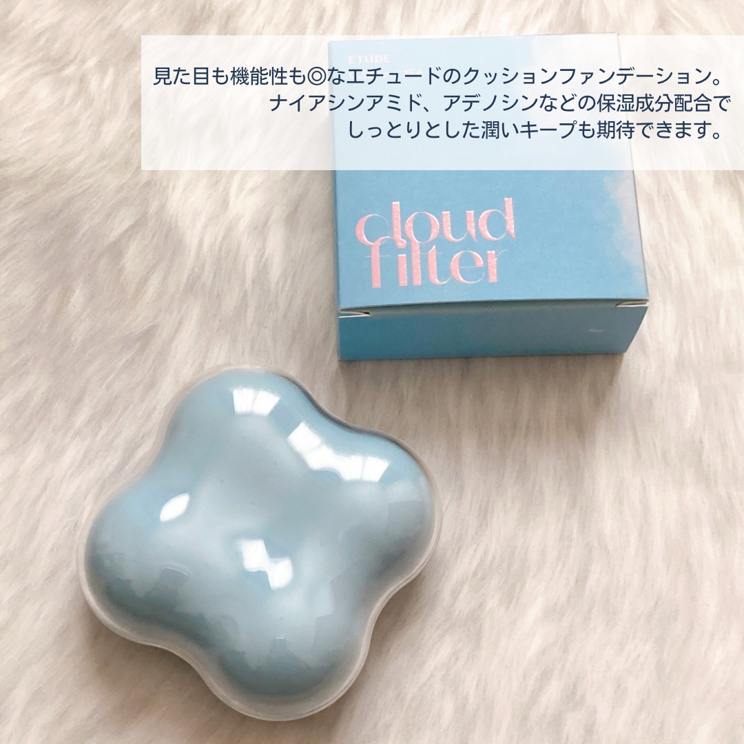 クラウドフィルタークッション/ETUDE/クッションファンデーションを使ったクチコミ（2枚目）