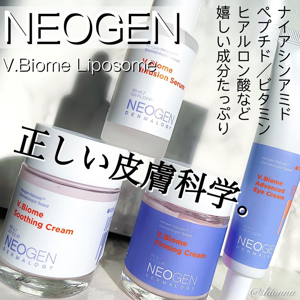 ブイバイオームインフュージョンセラム/NEOGEN/美容液を使ったクチコミ(1枚目)