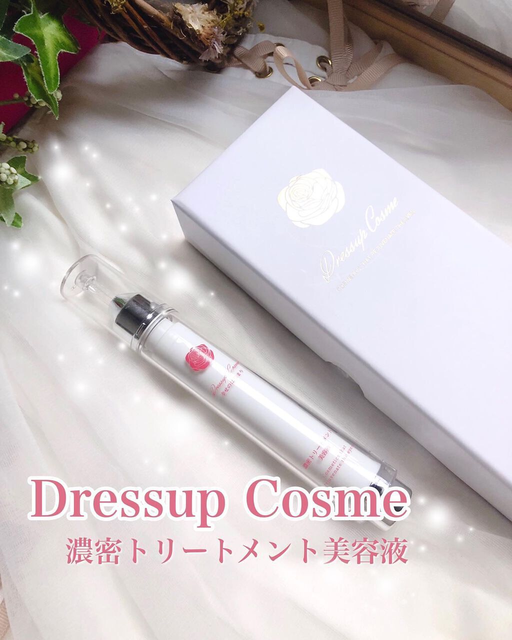 ð¥ð¢ð¬ð.ðððð çŸå®¹ã©ã€ã¿ãŒ on LIPS ã..DRESSUPCOSMEæ¿å¯ããªãŒãã¡ã³ãçŸå®¹æ¶²äžã¶æéã..ãïŒ1æç®ïŒ