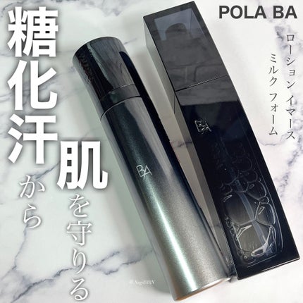 B.A ローション イマース/B.A/化粧水を使ったクチコミ(1枚目)