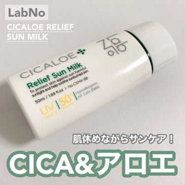 ちー on LIPS 「肌を休めながらサンケア☀️CICA×アロエの日焼け止め🌿───..」（1枚目）