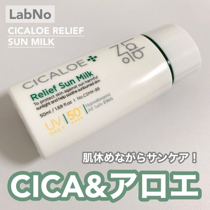 ちー on LIPS 「肌を休めながらサンケア☀️CICA×アロエの日焼け止め🌿───..」(1枚目)