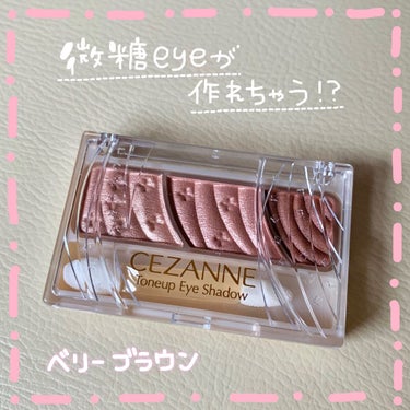 トーンアップアイシャドウ/CEZANNE/アイシャドウパレットを使ったクチコミ（1枚目）