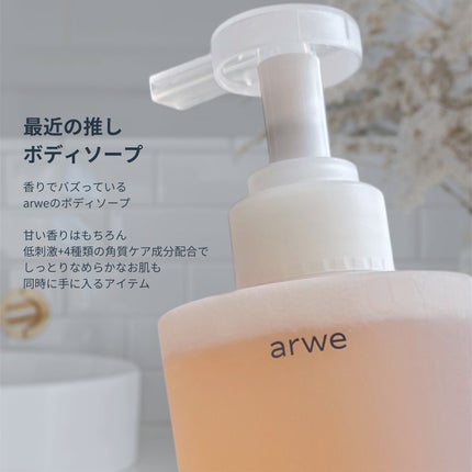 ビターバターボディーウォッシュ/arwe/ボディソープを使ったクチコミ(2枚目)