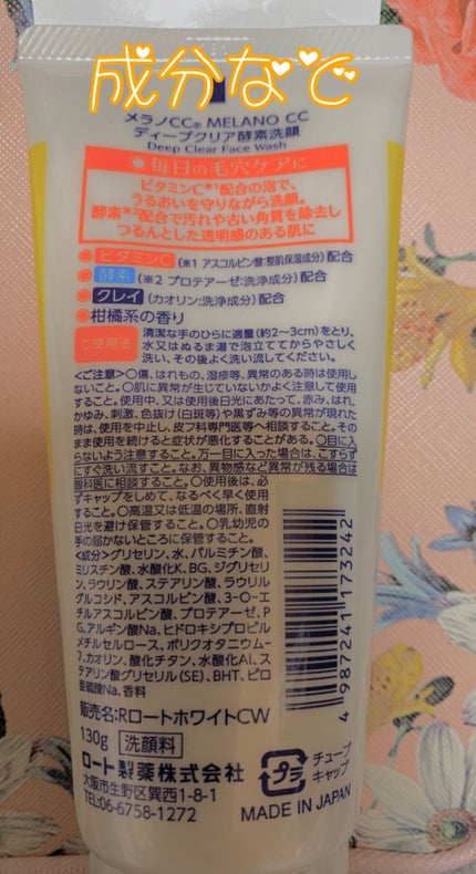 ディープクリア酵素洗顔 /メラノCC/洗顔フォームを使ったクチコミ(2枚目)