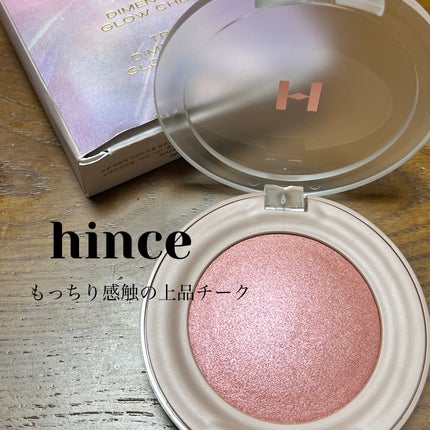 トゥルーディメンショングロウチーク/hince/パウダーチークを使ったクチコミ(1枚目)