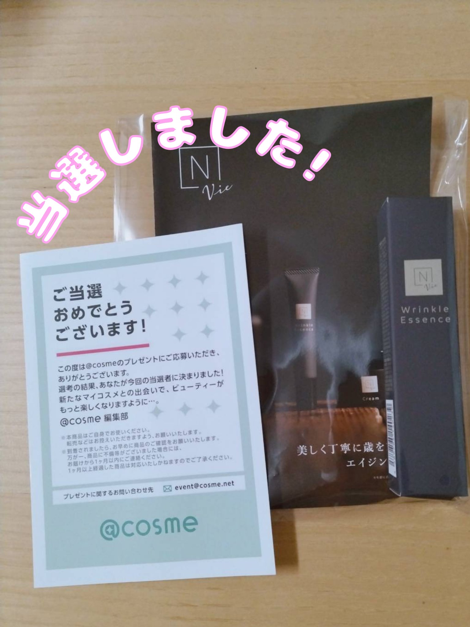 N organic Vie リンクルパックエッセンス/Ｎ organic/美容液を使ったクチコミ（1枚目）