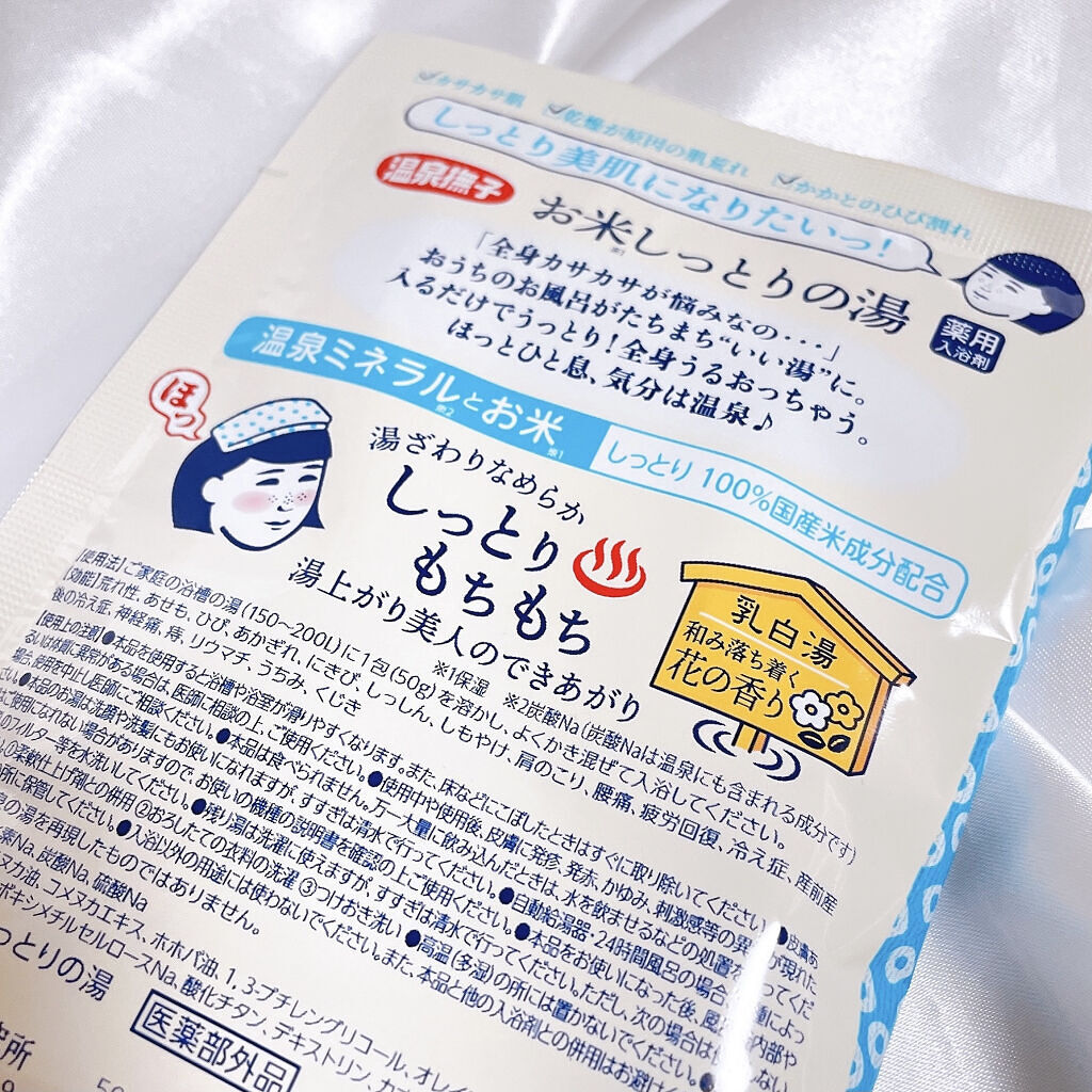 お塩ぽかぽかの湯/温泉撫子/無機塩系入浴剤を使ったクチコミ（3枚目）