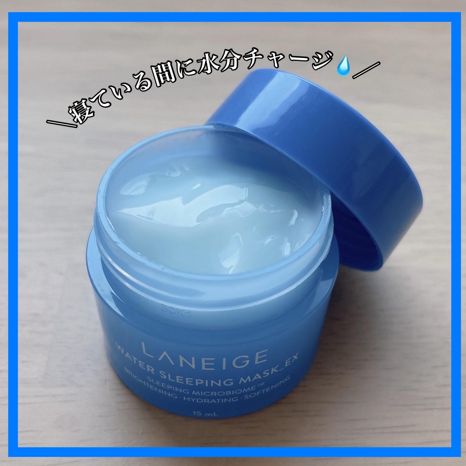 ウォータースリーピングパック オリジナル/LANEIGE/フェイスクリームを使ったクチコミ（1枚目）