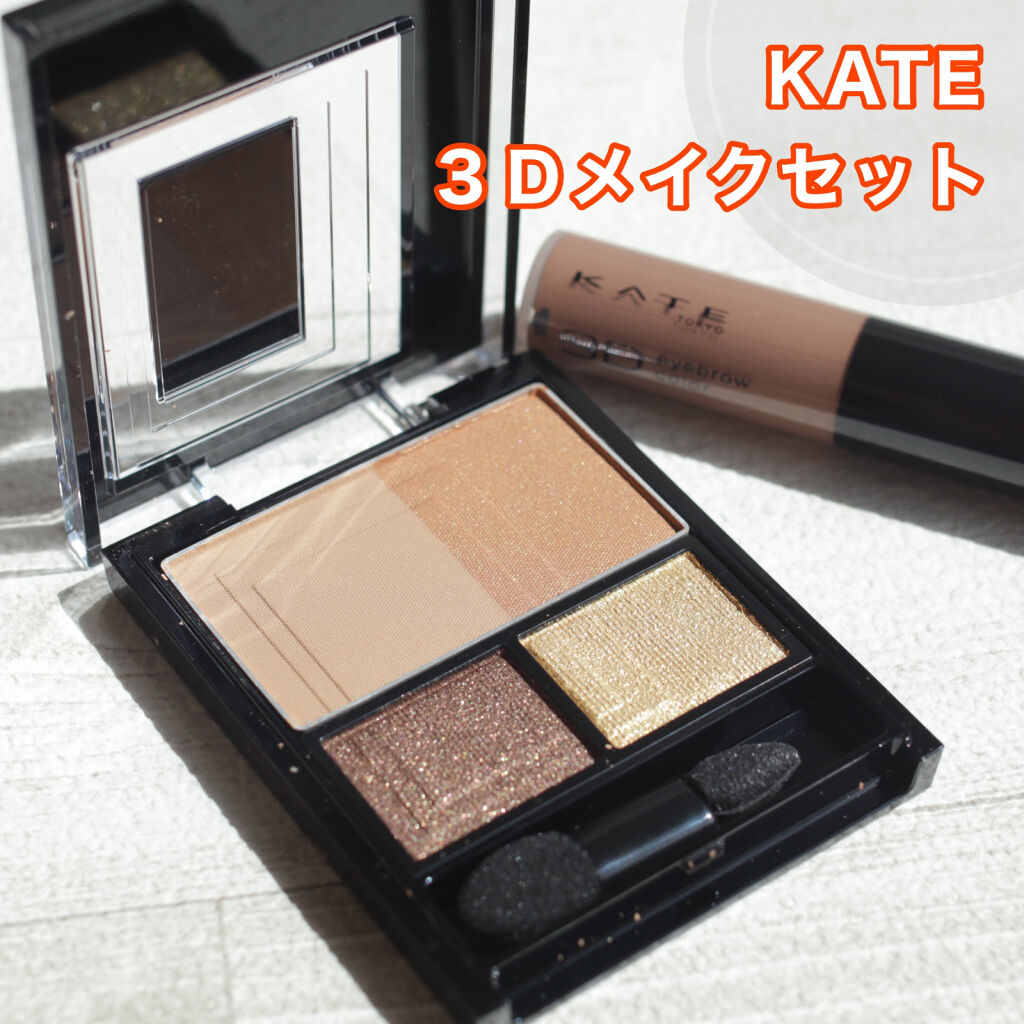 3Dプロデュースシャドウ/KATE/アイシャドウパレットを使ったクチコミ（1枚目）