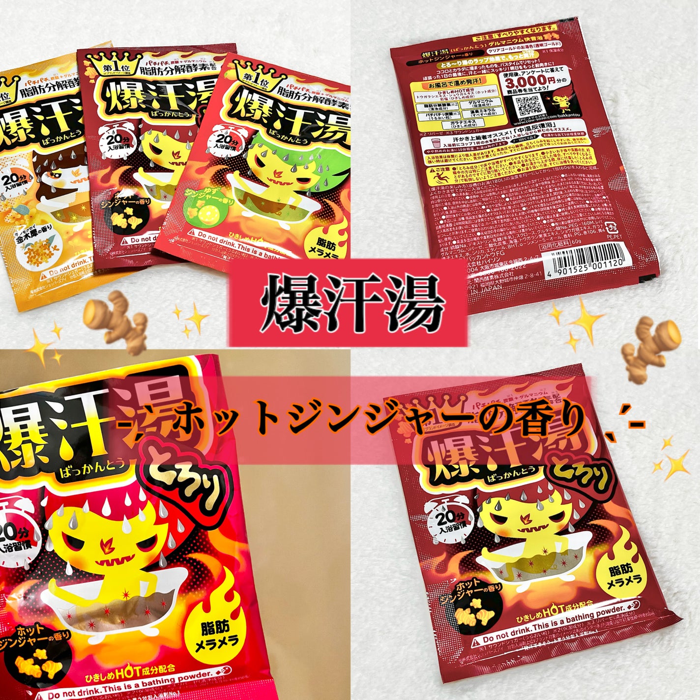 ホットジンジャーの香り/爆汗湯/炭酸系入浴剤を使ったクチコミ(1枚目)