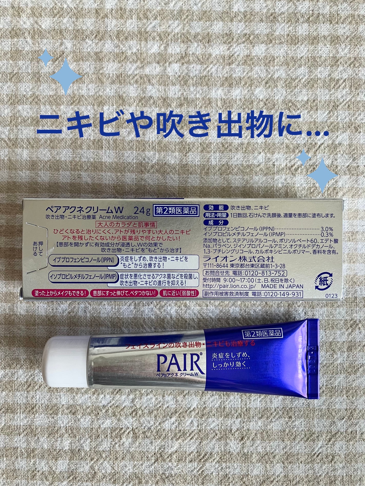 ペアアクネクリームW(医薬品)/ペア/その他を使ったクチコミ(1枚目)