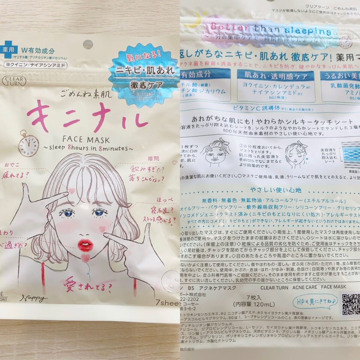 ごめんね素肌 キニナルマスク/クリアターン/シートマスク・パックを使ったクチコミ（2枚目）