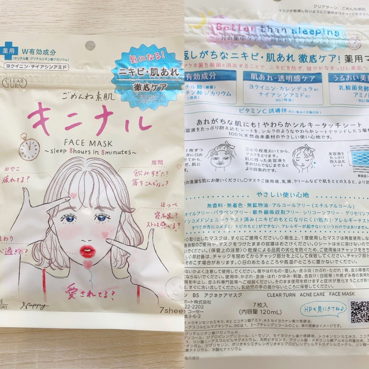 ごめんね素肌 キニナルマスク/クリアターン/シートマスク・パックを使ったクチコミ(2枚目)
