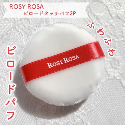 ビロードタッチパフ 2P/ロージーローザ/パフ・スポンジを使ったクチコミ(1枚目)