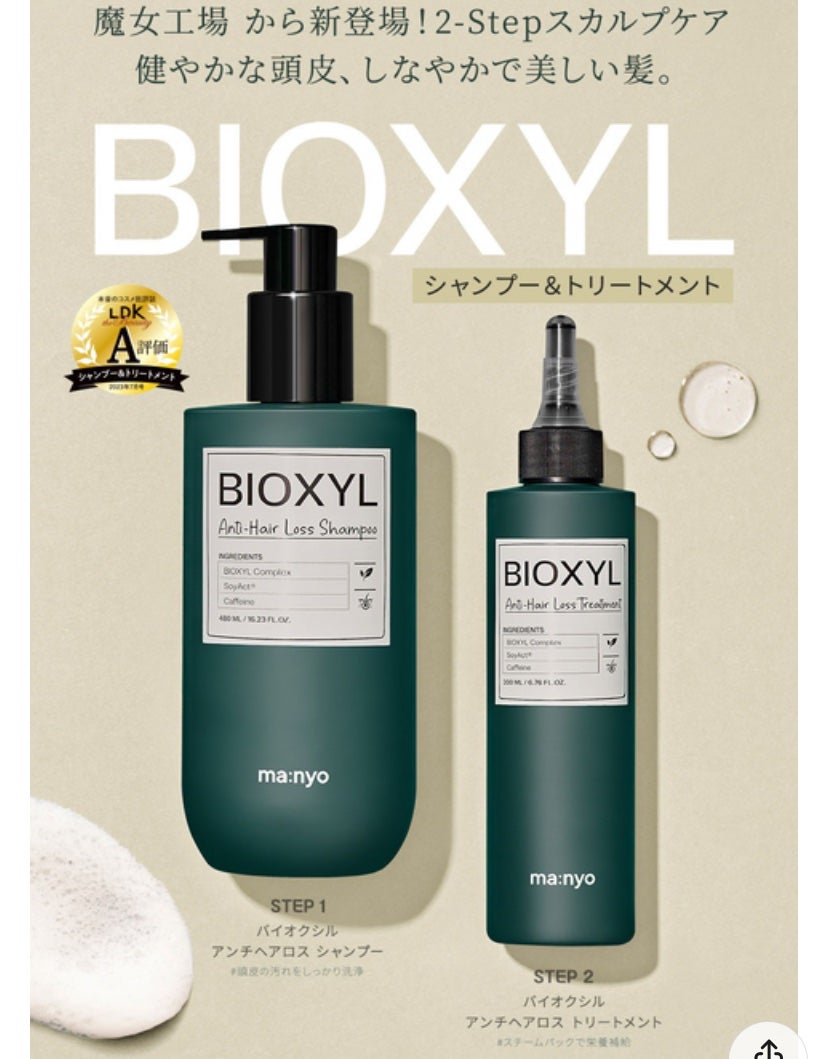 バイオクシル アンチヘアロスライン シャンプー/トリートメント/manyo/市販シャンプーを使ったクチコミ(2枚目)
