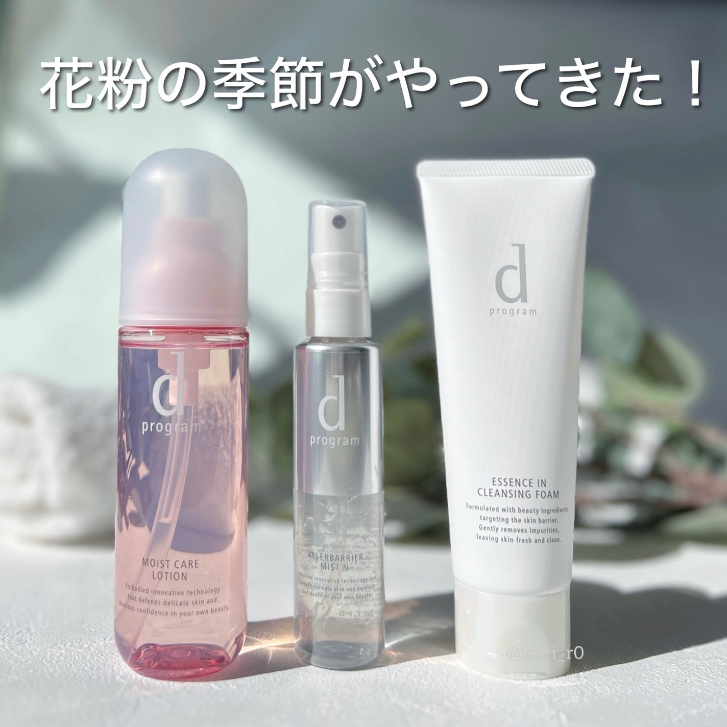 アレルバリア ミスト/d プログラム/ミスト状化粧水を使ったクチコミ(1枚目)