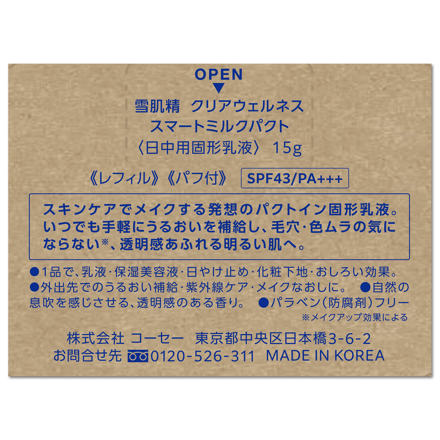 クリアウェルネス スマートミルクパクト  レフィル(パプ付き)