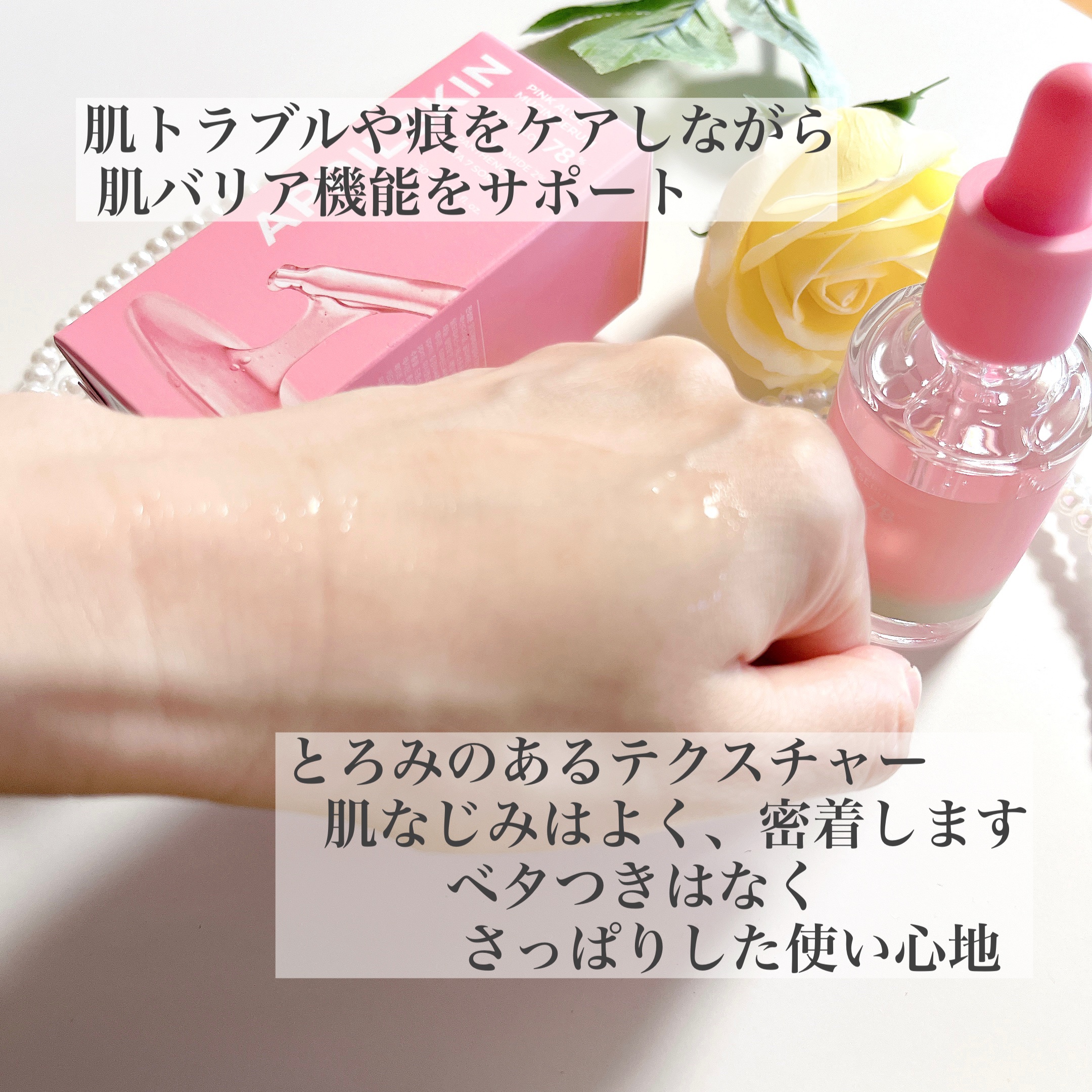 ピンクアロエムチンセラム/APRILSKIN/美容液を使ったクチコミ（3枚目）