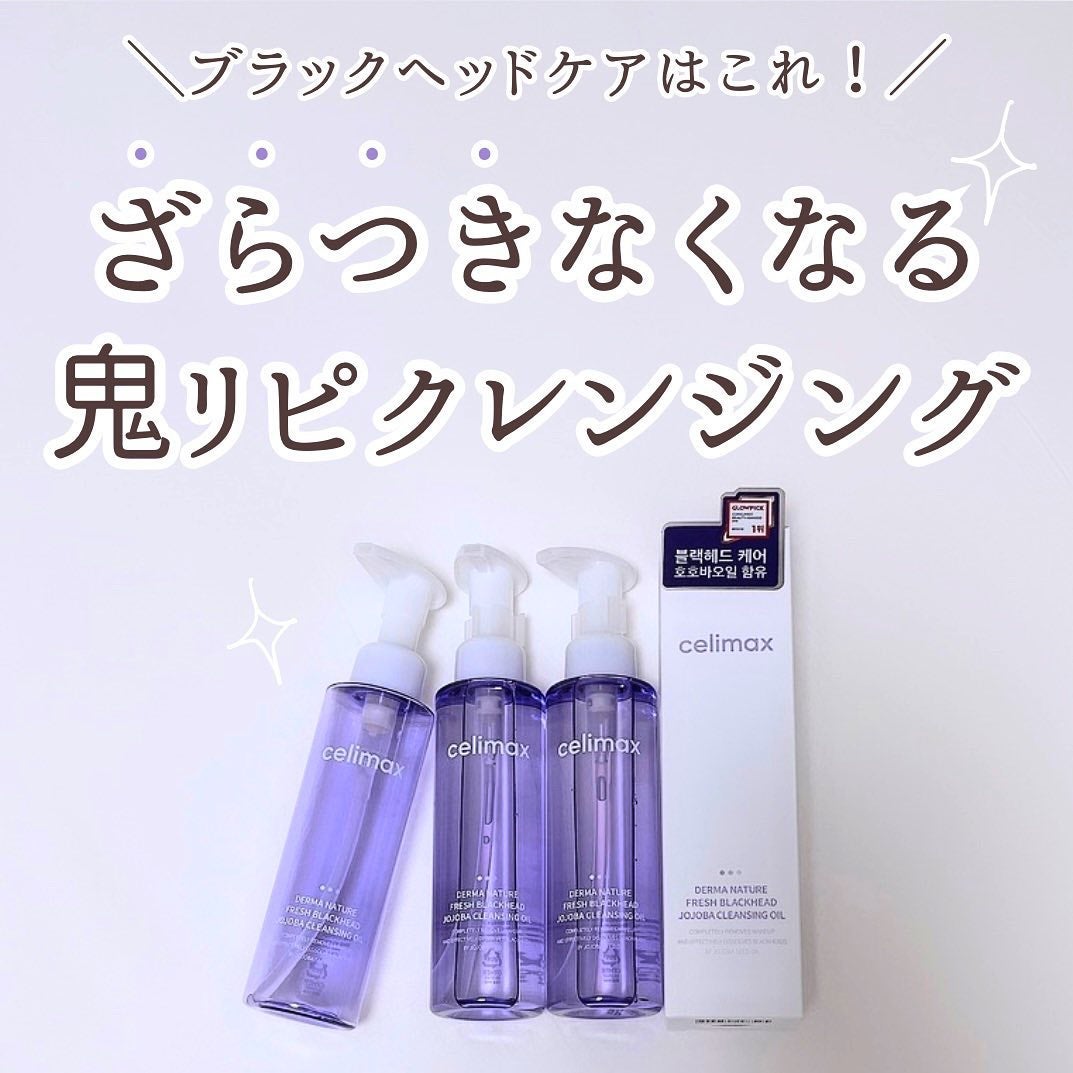 セリマックス クレンジング オイル/celimax/オイルクレンジングを使ったクチコミ(1枚目)
