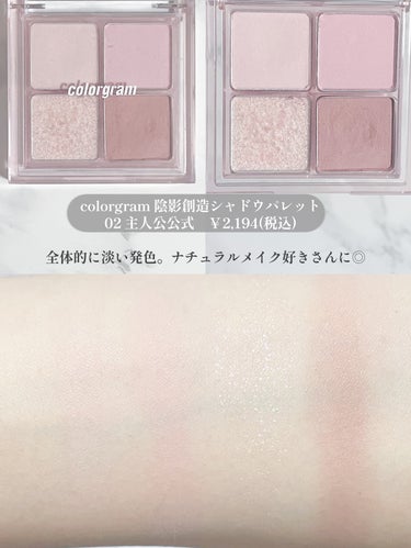 陰影創造シャドウパレット/Colorgram/パウダーアイシャドウを使ったクチコミ（3枚目）