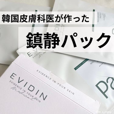 PROTECT BARRIER RENEWING MASK/EVIDIN/シートマスク・パックを使ったクチコミ（1枚目）