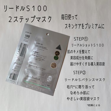 S100 リードル/VT/美容液を使ったクチコミ（2枚目）