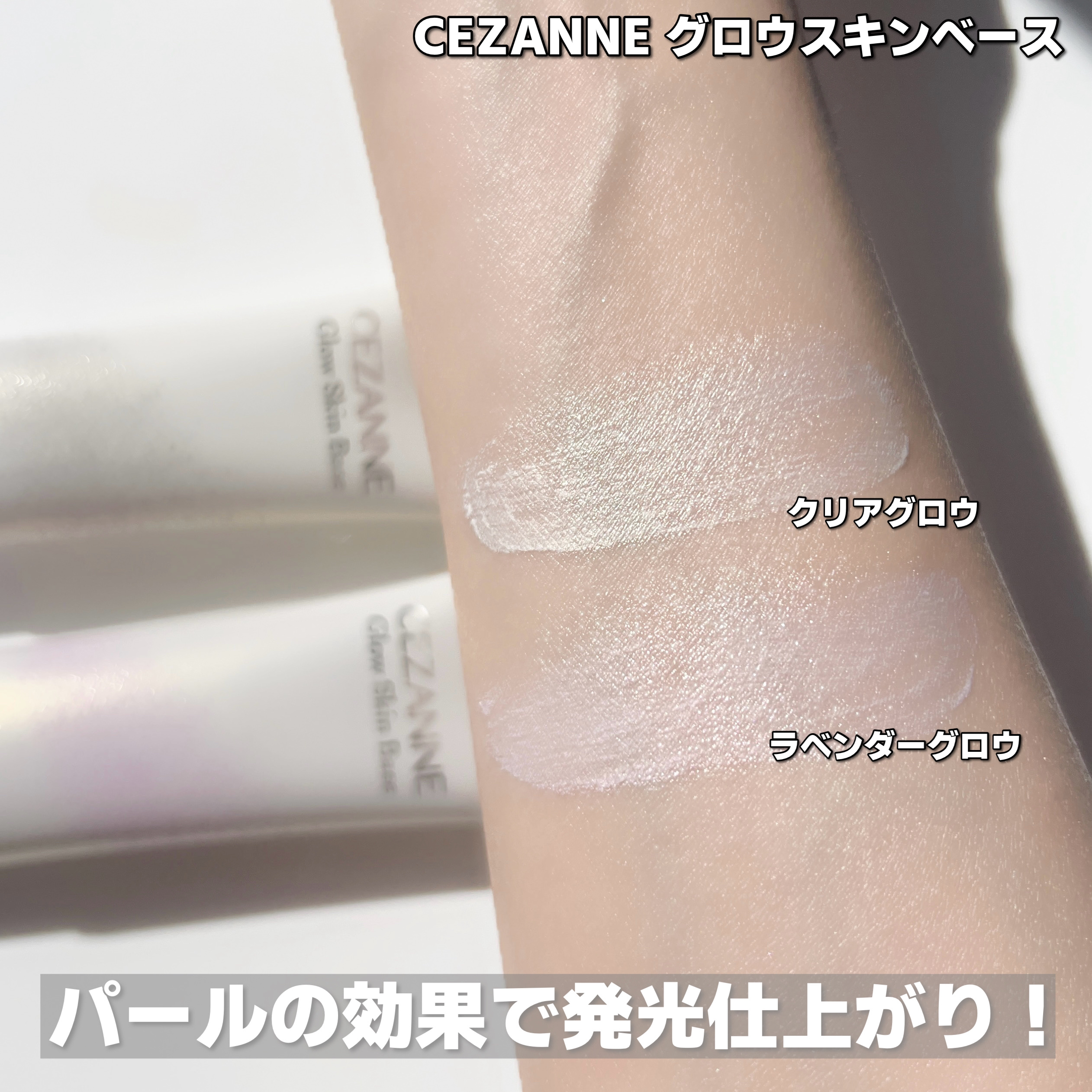 グロウスキンベース/CEZANNE/化粧下地を使ったクチコミ（3枚目）