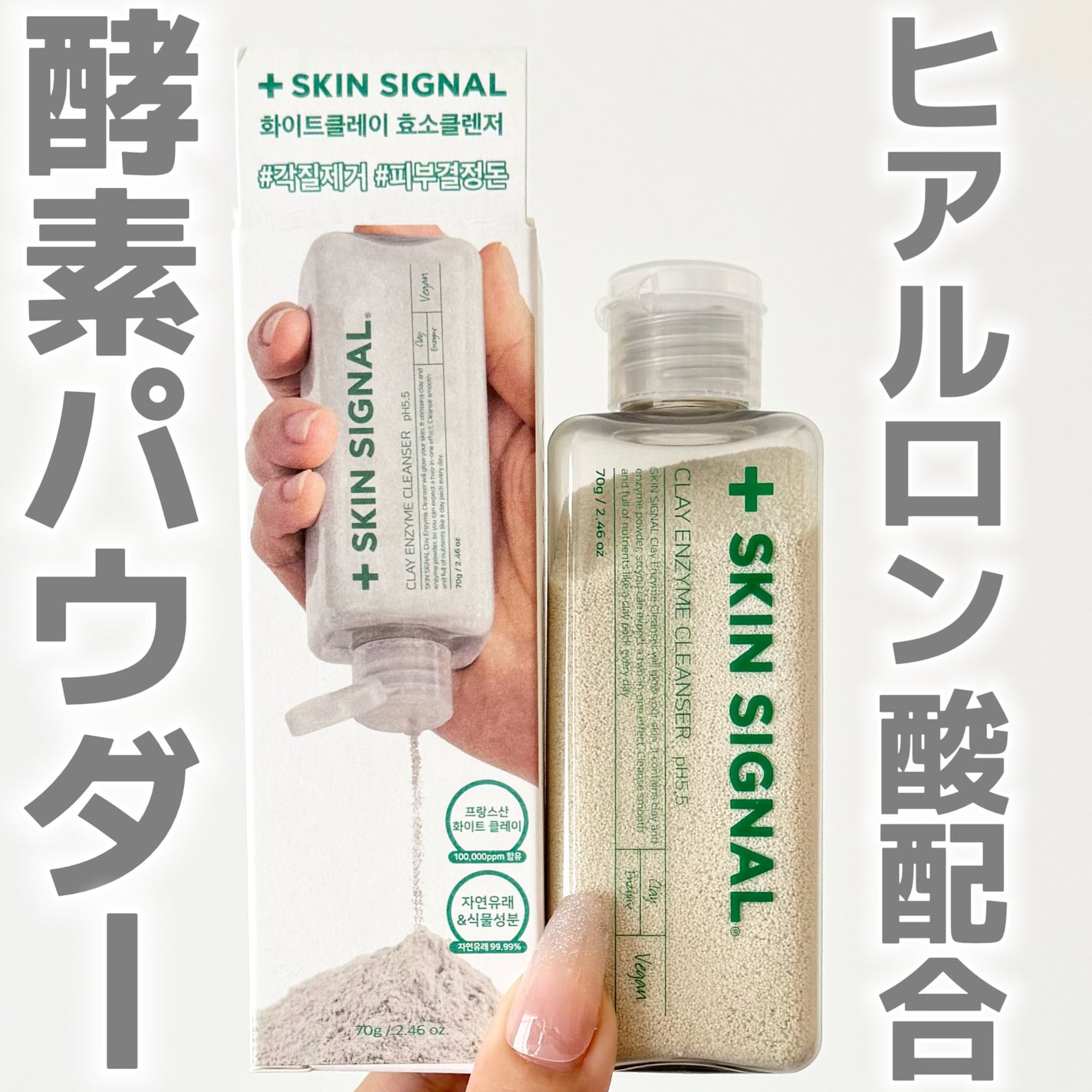 ホワイト クレイ酵素クレンザー /SKIN SIGNAL/洗顔パウダーを使ったクチコミ(1枚目)