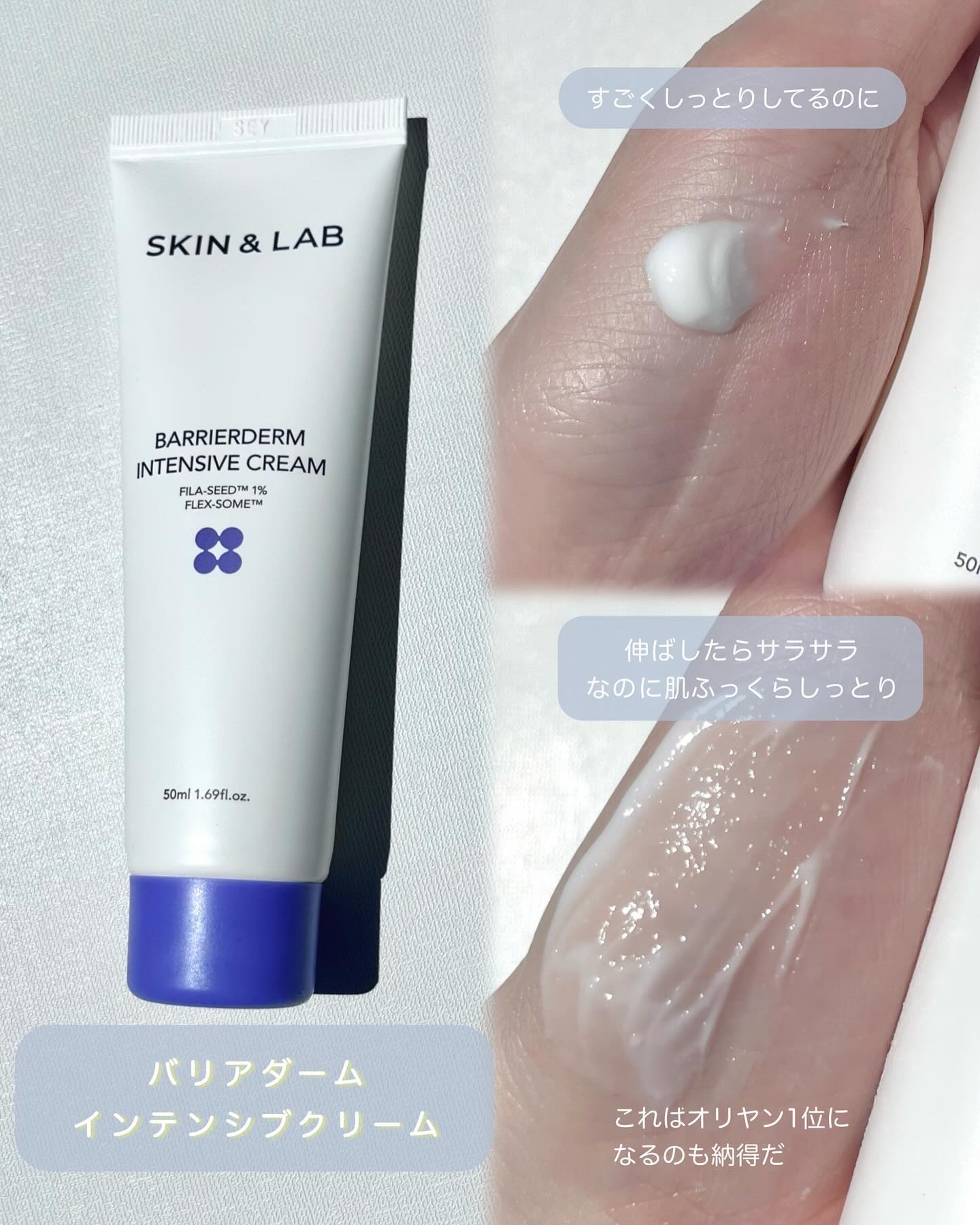 バリアダームモイストクリーム/SKIN&LAB/フェイスクリームを使ったクチコミ（3枚目）