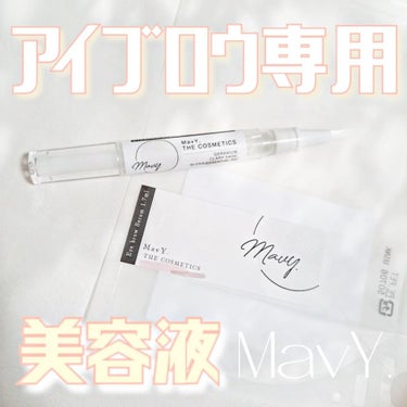 まゆ毛美容液/MavY./美容液を使ったクチコミ（1枚目）