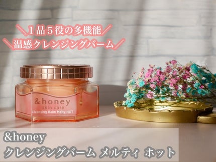 &honey クレンジングバーム メルティ ホット/&honey/クレンジングバームを使ったクチコミ(1枚目)