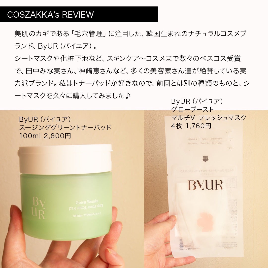 スージンググリーン トナーパッド/ByUR/トナーパッドを使ったクチコミ(2枚目)