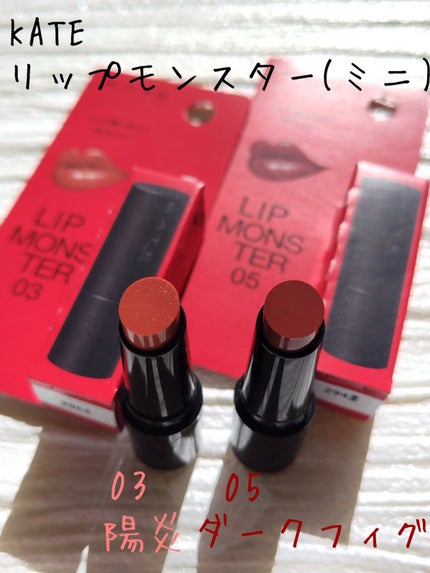 ケイト リップモンスター/KATE/口紅を使ったクチコミ(2枚目)