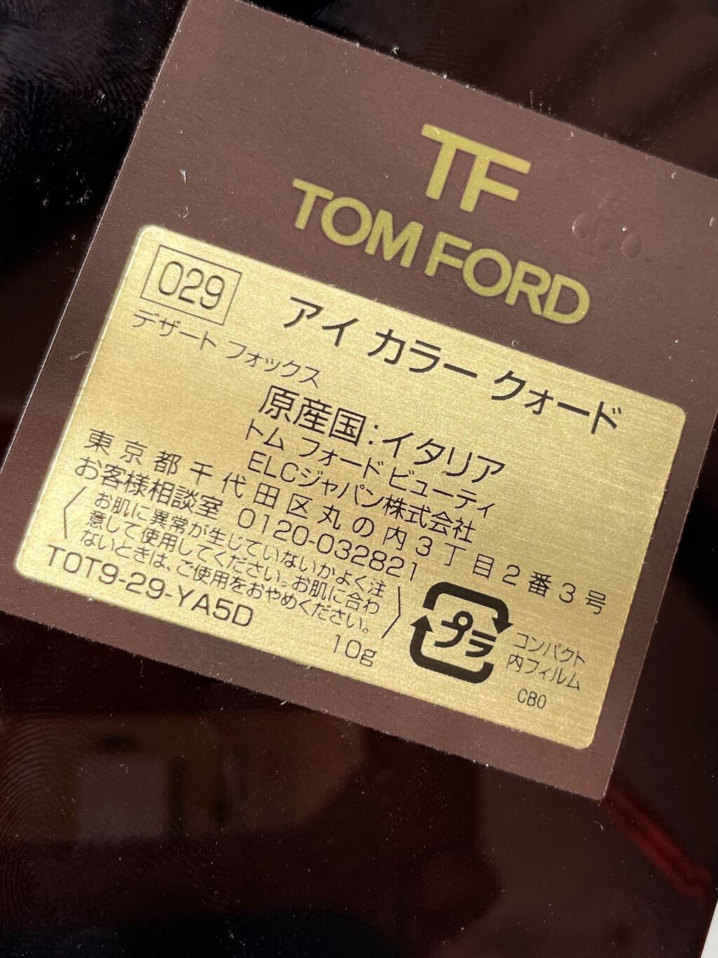 アイ カラー クォード 029 デザート フォックス/TOM FORD BEAUTY/アイシャドウパレットを使ったクチコミ（3枚目）