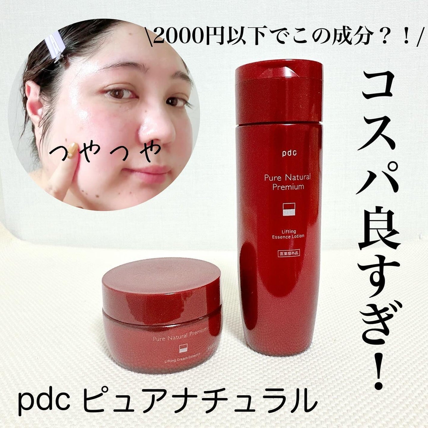 ピュア ナチュラル プレミアム リフティング エッセンスローション【医薬部外品】/pdc/オールインワン化粧品を使ったクチコミ(1枚目)