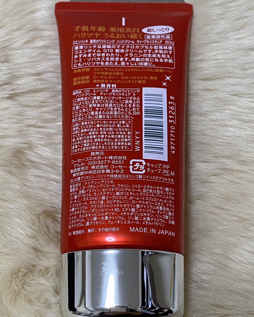 薬用ホワイトニング ハンドクリーム ディープモイスチュア/コエンリッチQ10/ハンドクリームを使ったクチコミ(2枚目)