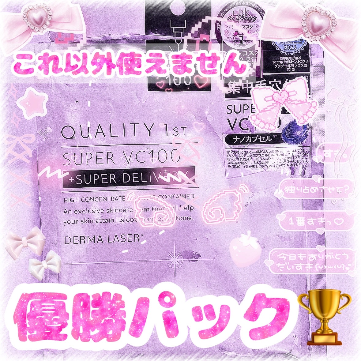 ダーマレーザースーパーVC100マスク/クオリティファースト/シートマスク・パックを使ったクチコミ（1枚目）