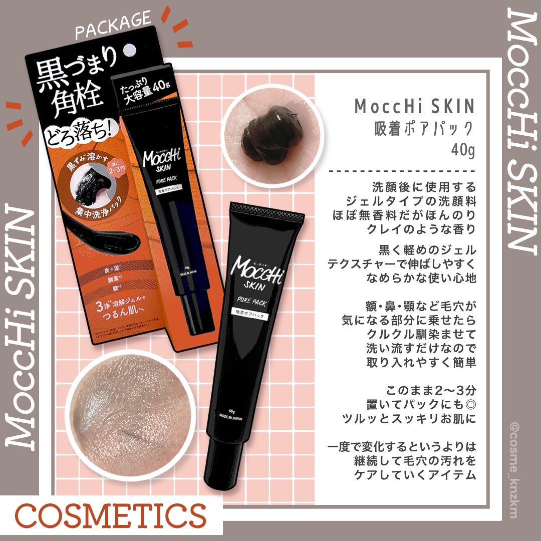 吸着ポアパック/MoccHi SKIN/洗い流すパック・マスクを使ったクチコミ(2枚目)