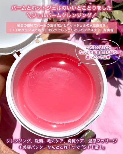 POTOLEジェルバームクレンジング/RAYÉLL/クレンジングジェルを使ったクチコミ(2枚目)