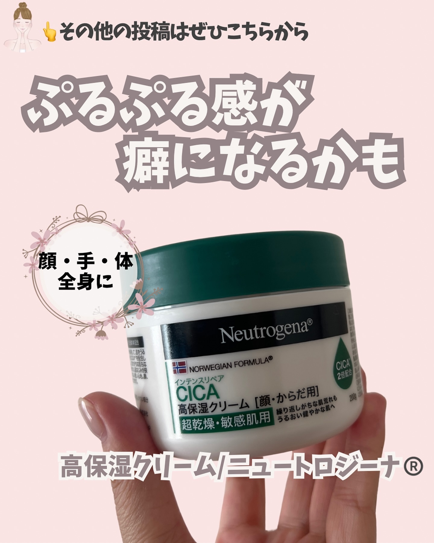 ニュートロジーナ®ノルウェー フォーミュラ インテンスリペア CICA 高保湿クリーム/Neutrogena/フェイスクリームを使ったクチコミ（1枚目）