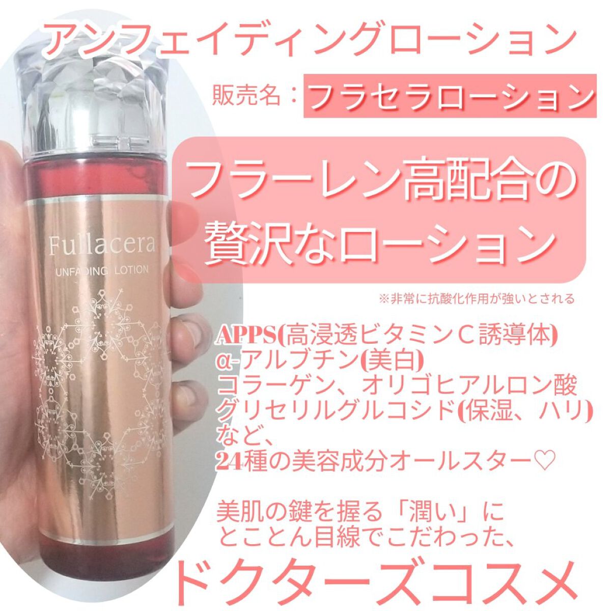 アンフェイディング ローション/フラセラ/化粧水を使ったクチコミ（1枚目）