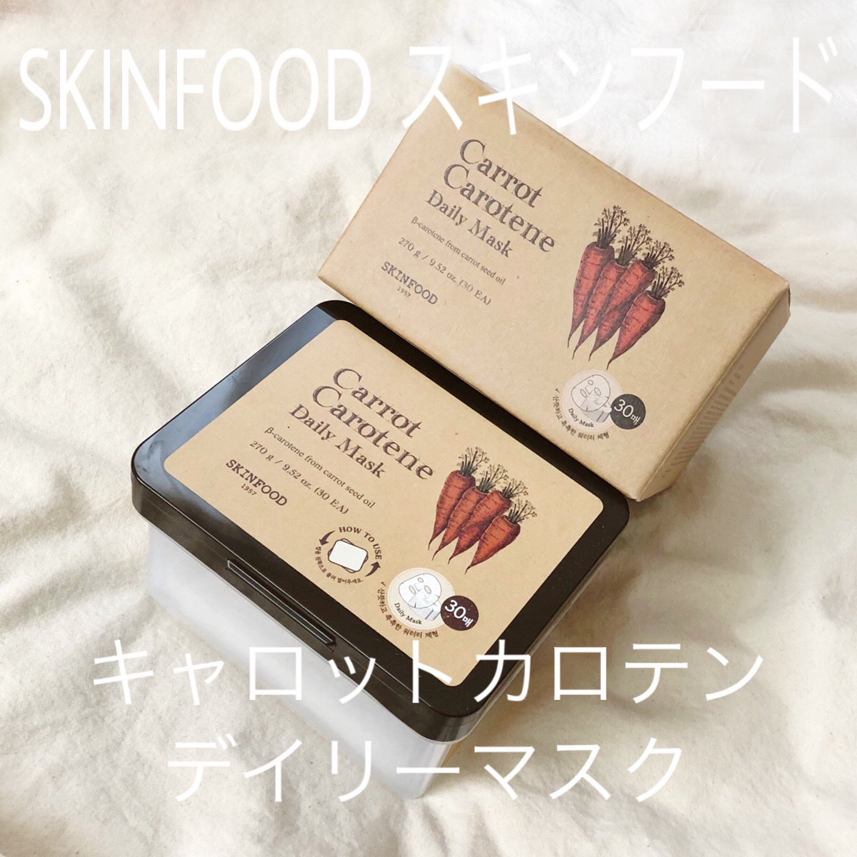 キャロットカロテン デイリーマスク/SKINFOOD/シートマスク・パックを使ったクチコミ(1枚目)