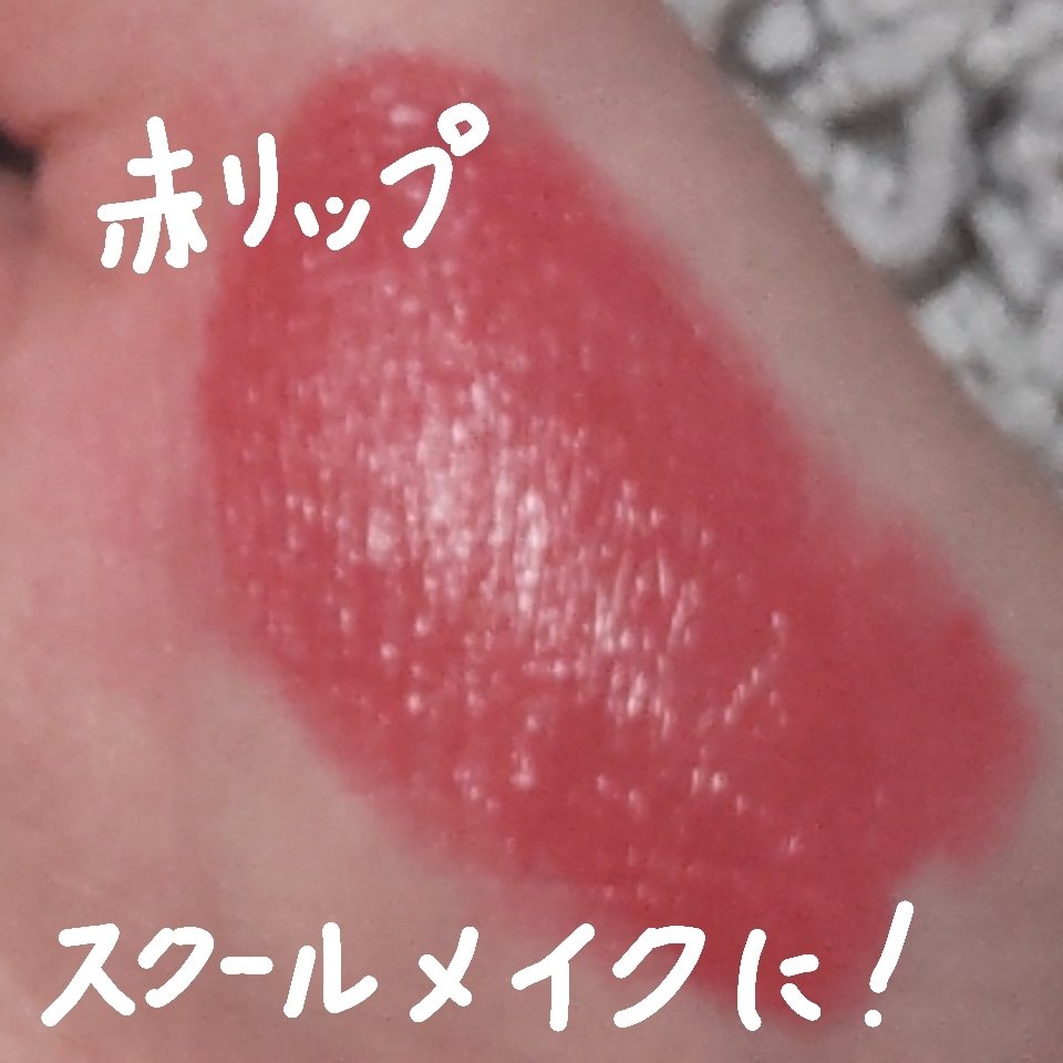 口紅（詰替用）/ちふれ/口紅を使ったクチコミ（1枚目）