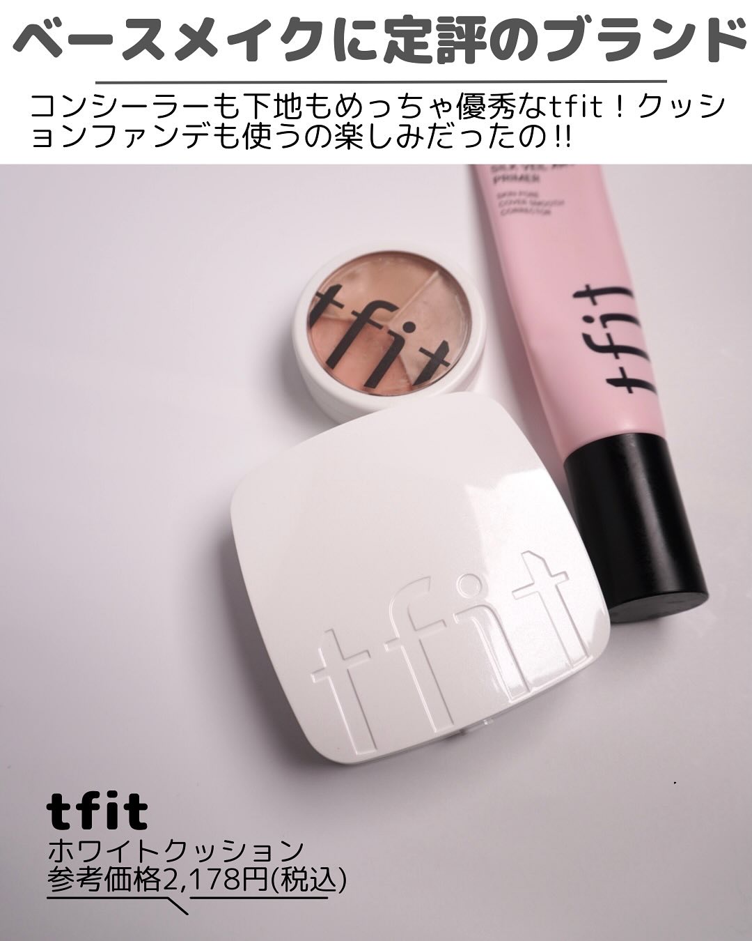 レイヤリングフィットカバークッションEX/TFIT/クッションファンデーションを使ったクチコミ（2枚目）