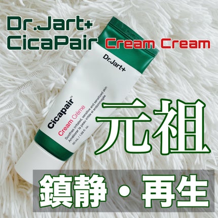 ドクタージャルト シカペア クリーム (第2世代)/Dr.Jart+/フェイスクリームを使ったクチコミ(1枚目)