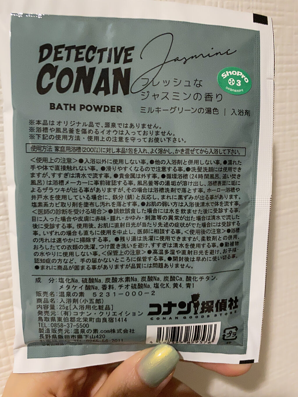入浴剤(小五郎)/コナン探偵社/バスグッズを使ったクチコミ（2枚目）