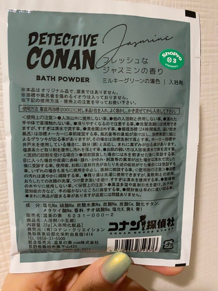 入浴剤(小五郎)/コナン探偵社/バスグッズを使ったクチコミ(2枚目)