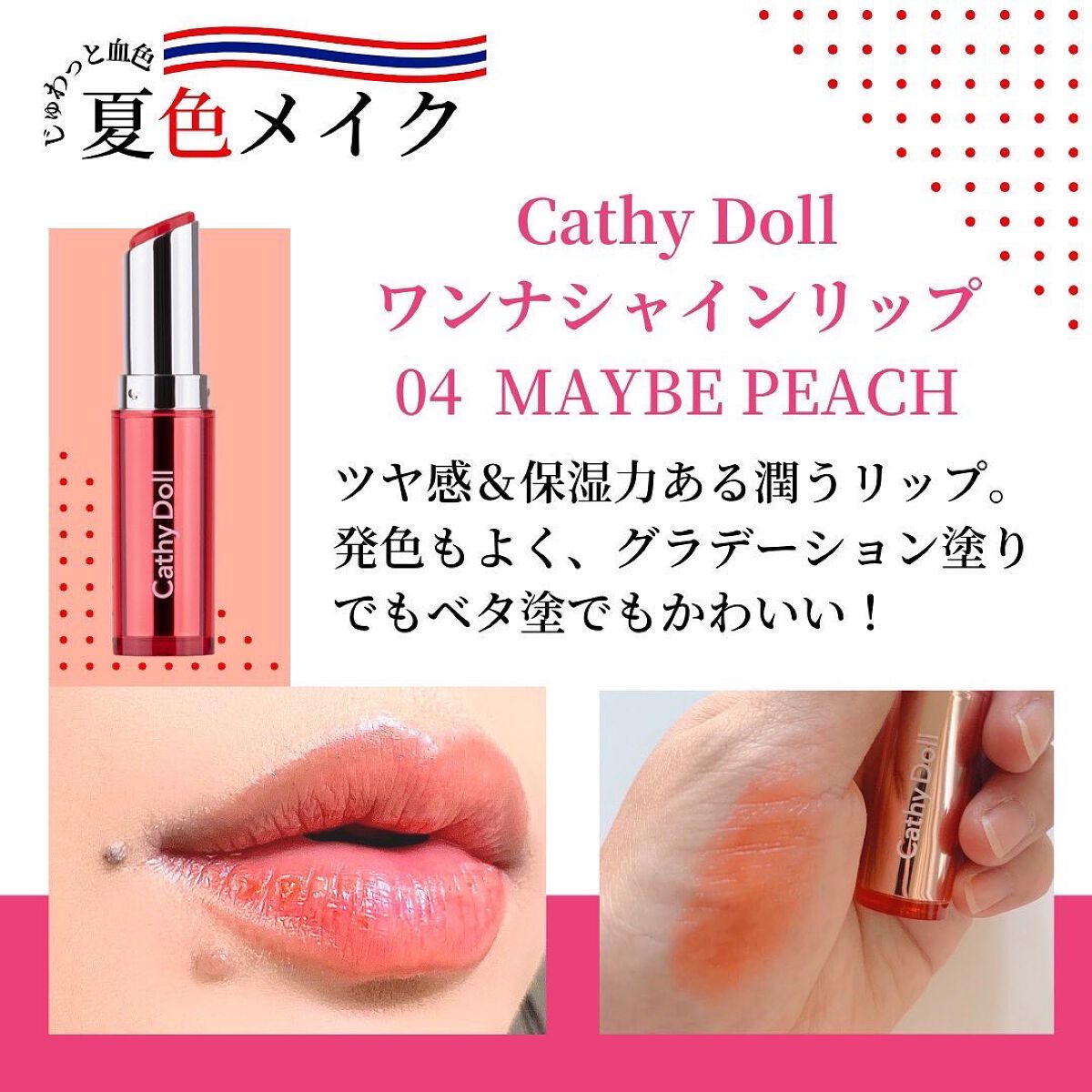 ワンナシャインリップ/CathyDoll/口紅を使ったクチコミ(4枚目)