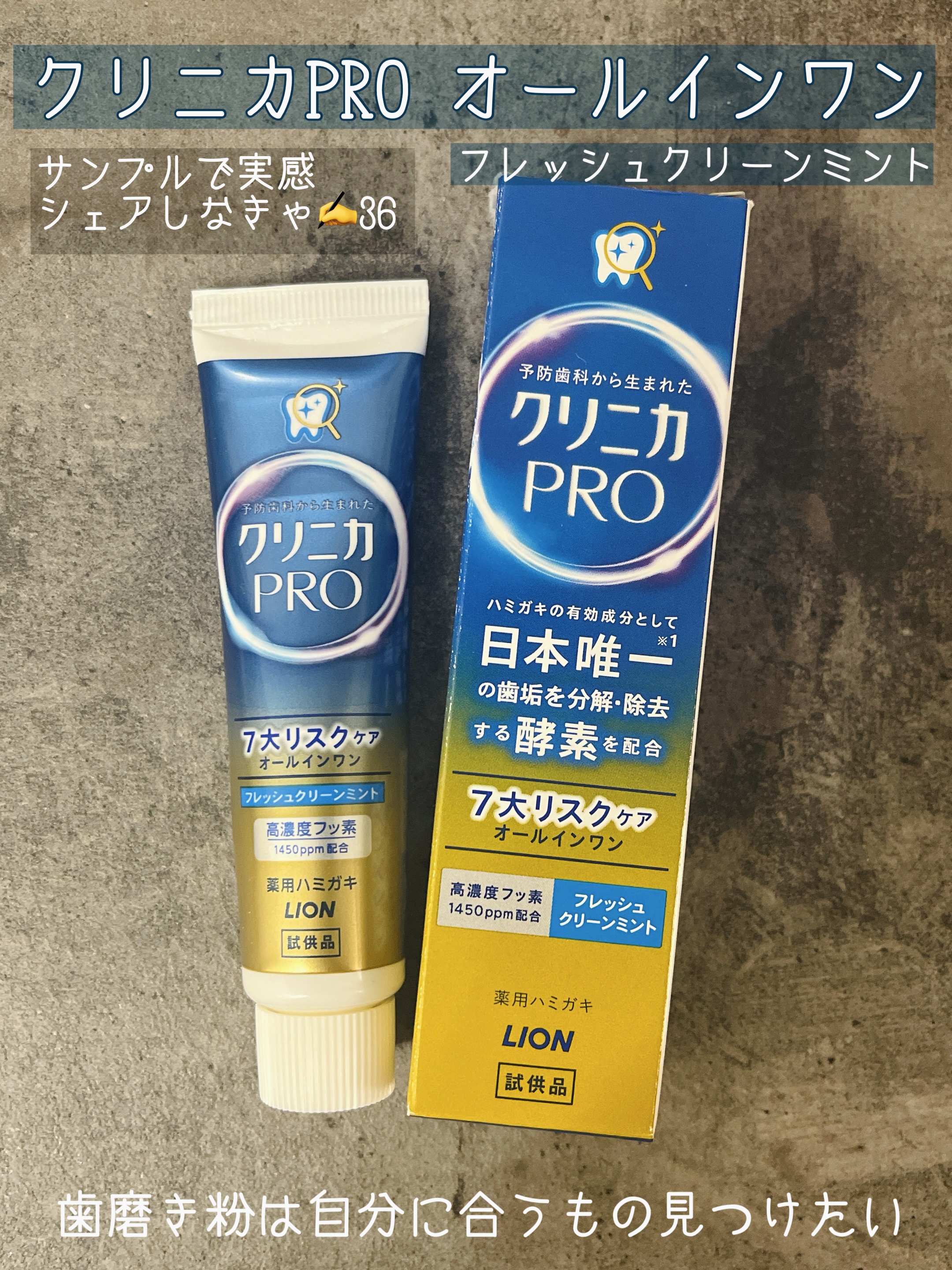 クリニカ PRO オールインワン ハミガキ フレッシュクリーンミント/クリニカ/歯磨き粉を使ったクチコミ（1枚目）